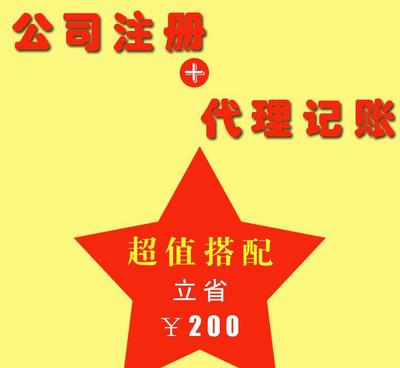 广州公司注册与代理记账报税一站式服务 价格、供应商与图片指南