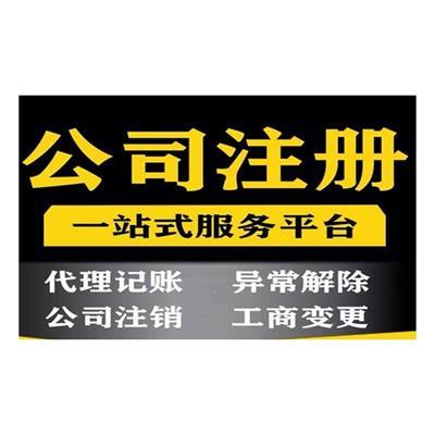 北京公司注册代办服务全攻略与优质产品推荐